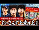 おっさんずスロ　第245話(1/4)