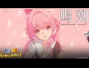 【陰陽】 鳴潮をプレイしてみた　part34