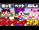 【マイクラ】NGワードを言ってしまうと何かが起こるマインクラフト【AMPTAKxCOLORS】【アンプタック】
