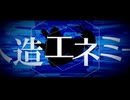 人造エネミー☆歌ってみた！！【レド】