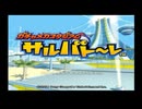 ガチャメカスタジアム サルバト〜レ遊んでみた【実況してないゲーム実況】