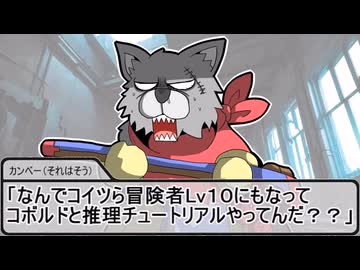 【SW2.5】蛇と邪神とアルフレイム冒険譚Part９－２【推理をしましょう編】