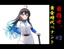 目指せ、最高のGM！　#3「好事じゃなくても魔多し」