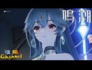 【陰陽】 鳴潮をプレイしてみた　part35
