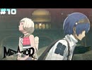 【メタファー：リファンタジオ】# 10 やさしい王様に。　 実況 ※ネタバレあり