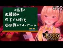 【バニーガーデン】ナイトプールは血眼で望むべし #22【F.F.K 劇場】#ネタバレあり