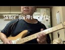 Sk8er Boi弾いてみました