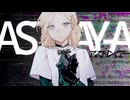 アストレイアー / 桜舞 feat.初音ミク