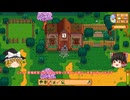 【Stardew Valley】＃003 クリントと魔術師のイベント・溶鉱炉を造った・魚釣り・バンドルに色々収めた・鉱山に潜った・商品チケットイベント・雑談：マオののんびり農場日誌３ 【ゆっくり実況】