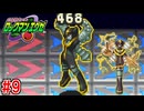 【実況】電脳世界で戦うロックマン『ロックマンエグゼ』part9