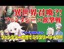 【同人】ファンタジー×銃撃戦！！異世界軍事探偵会社！！【TRPG】:156回