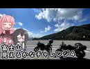 富士山見えるかなチャレンジ！４