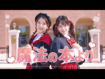 【えるくる。】魔法の本より　踊ってみた【4周年！】