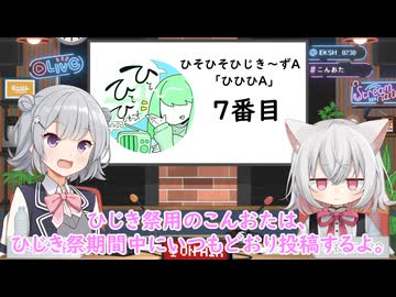ひじき祭　予告動画
