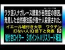 24・10・17朝　平気で嘘を付く　研究機関　世界中嘘だらけ。