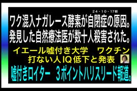 24・10・17朝　平気で嘘を付く　研究機関　世界中嘘だらけ。
