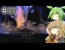 Salt and Sacrificeやるよ　part33　【VOICEVOX実況プレイ】