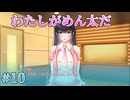 【カチコミ】制服カノジョ まよいごエンゲージ 実況 第10回【エンターグラム/Nintendo Switch】