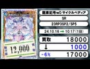 《デュエマ買取相場/30枚》10月16日～10月17日《200円以上騰落》#デュエルマスターズ
