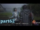 【FF16☆part62】FF上級者(自称)がFINAL FANTASYシリーズ1から楽しく実況プレイ♪