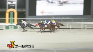 【やった！瑛ちゃん＆倉兼調教師重賞初Ｖ】第42回ゴールド争覇 バリチューロ