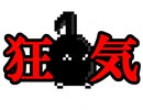 美声過ぎて近所迷惑なゲーム【休むな！8部音符ちゃん】