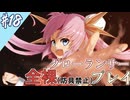 [ゆっくりグローランサー](謎の白い)光の救世主が世界を救う #18