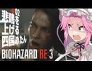 【BIOHAZARD RE:3】悲鳴を上げる四国めたん Part2【VOICEVOX実況プレイ】