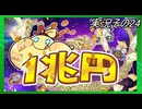 #33「世界旅行へ出発進行！桃太郎電鉄ワールド」実況その24