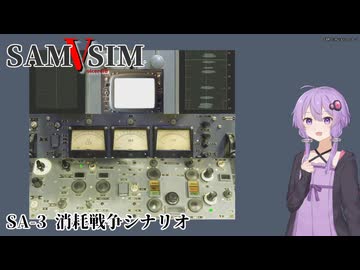 [SAM Simulator]SAMSIM-V SA-3B 消耗戦争[結月ゆかり実況]