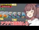 東北きりたんとカードが漫画になり経験値が爆増した店【#21 TCG Card Shop Simulator】