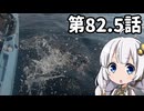 あかりちゃんと行くカヤックフィッシング第82.5話