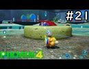 はこんで、あつめて、たたかって【ピクミン4】実況プレイpart21