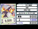 《ポケカ買取相場/101枚》10月16日～10月17日《200円以上騰落》#ポケモンカードゲーム