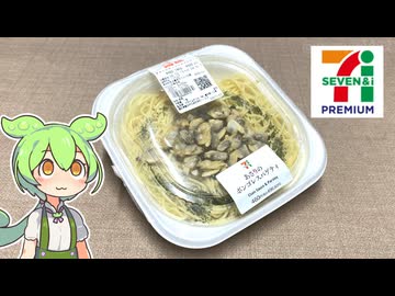 セブンイレブンの「あさりのボンゴレスパゲティ（460円）」
