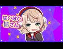 うい 捕まえて