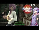 【Fallout London】#22 ゆかりさんの終末ロンドン旅行記【Voiceroid実況】