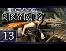 実況 ◇ The Elder Scrolls V: スカイリム ◇ 第13幕