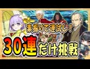 【FGO】友人のカズラドロップPU召喚【ガチャ動画】