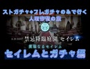 【FGO】ストガチャ+フレガチャのみで行く人理修復の旅 【セイレムとガチャ編】