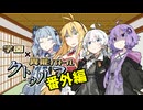 【学園異能バトル】御金井黄金の家族に関するとある事件 【番外編②】