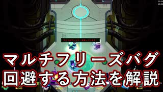 【Ember Knights】アプデ後の『マルチプレイ フリーズバグ』を回避する方法