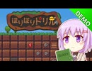 【ほりほりドリル】雫のデモ版プレイ日記 その2【A.I.VOICE実況プレイ】
