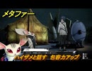 メタファー　ハイザメと話す　包容力アップ　鎧戦車　７月７日（夜）　メインストーリー攻略　＃１０１　【メタファー：リファンタジオ】