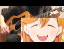 【弾き語り】カフェオレ焼きリンゴの歌(ラブライブ！スーパースター!!)