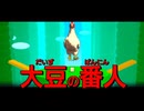 だっとさんの スゴイツヨイトウフ【実況プレイ】前編