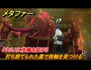 メタファー　ククルスに指輪を届けろ　打ち捨てられた墓で指輪を見つける　７月８日（夜）　メインストーリー攻略　＃１０３　【メタファー：リファンタジオ】
