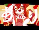 Apple juice/FAKE TYPE. 歌ってみた