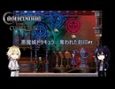 【刀剣乱舞偽実況】猫と鯰のエクレシア回顧録 #1
