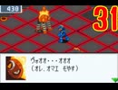 超はじめてのロックマンエグゼ3 実況プレイ Part31